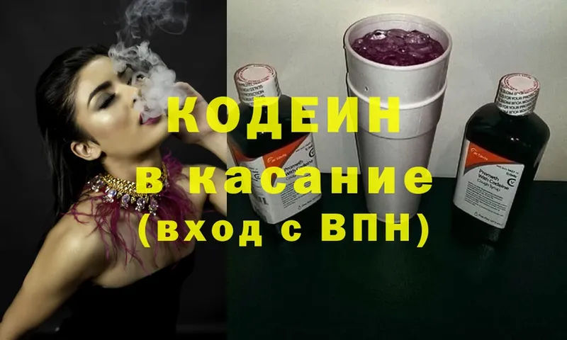 Кодеин Purple Drank  Кодинск 