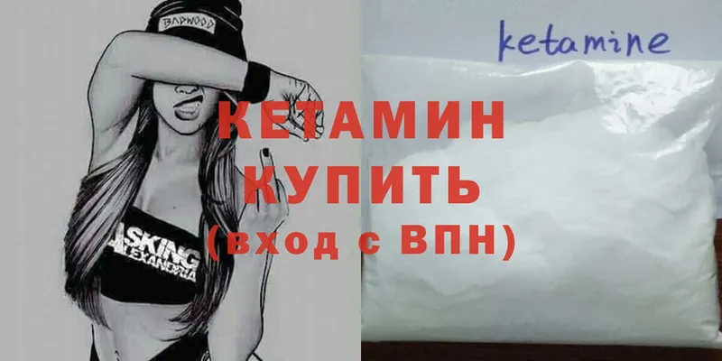 КЕТАМИН ketamine  Кодинск 